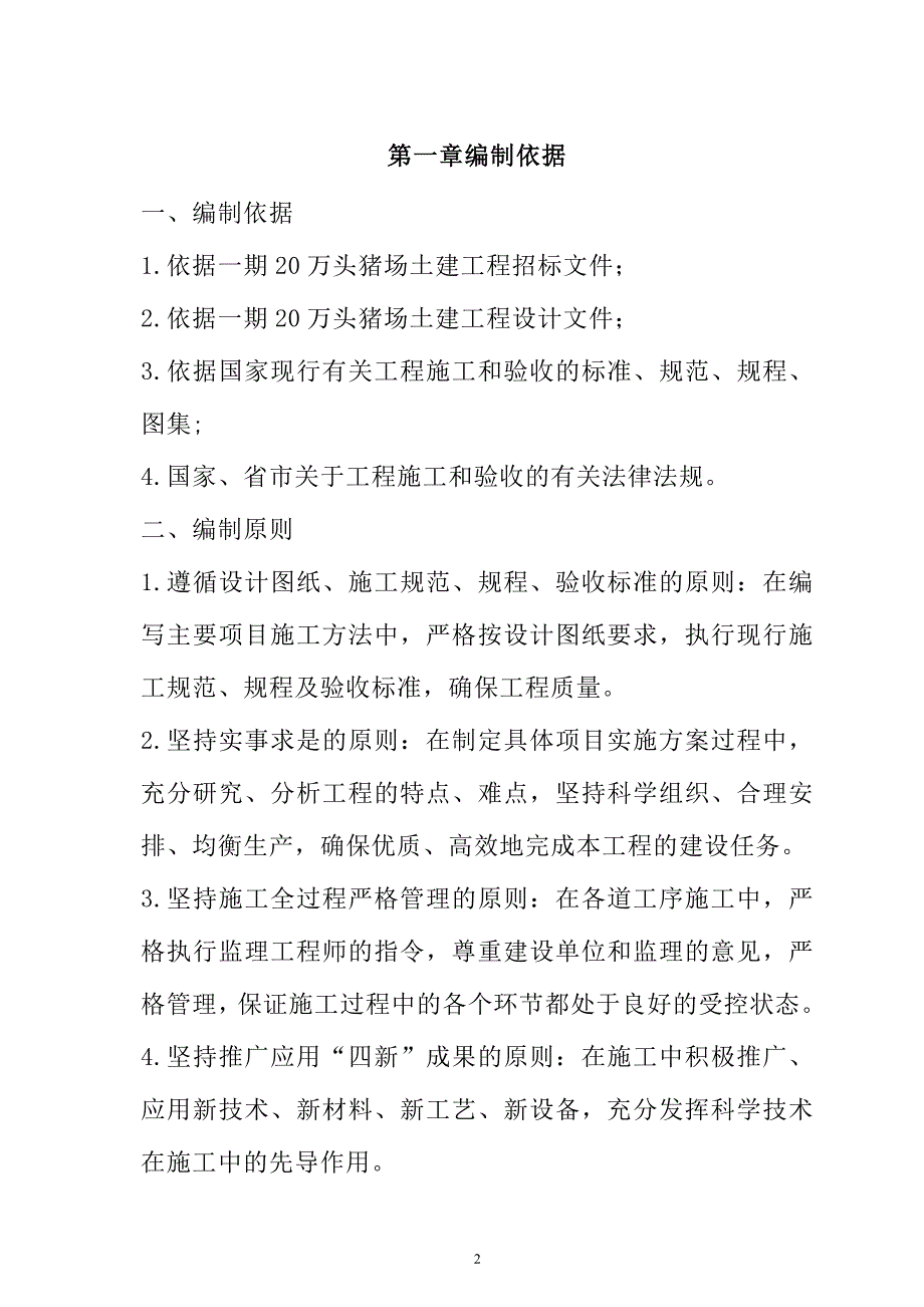 一期20万头猪场土建工程施工组织设计143页_第2页