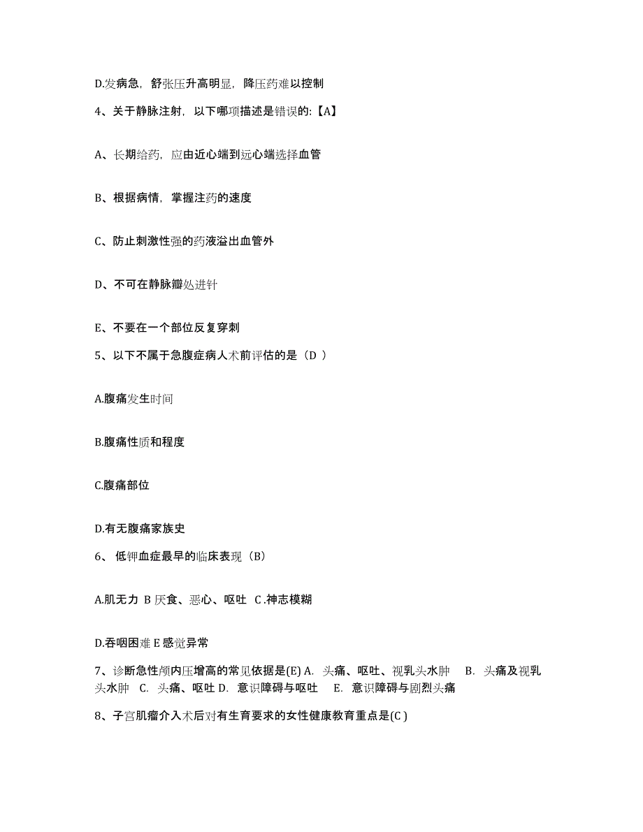 备考2025山东省济宁市中区人民医院护士招聘全真模拟考试试卷A卷含答案_第2页