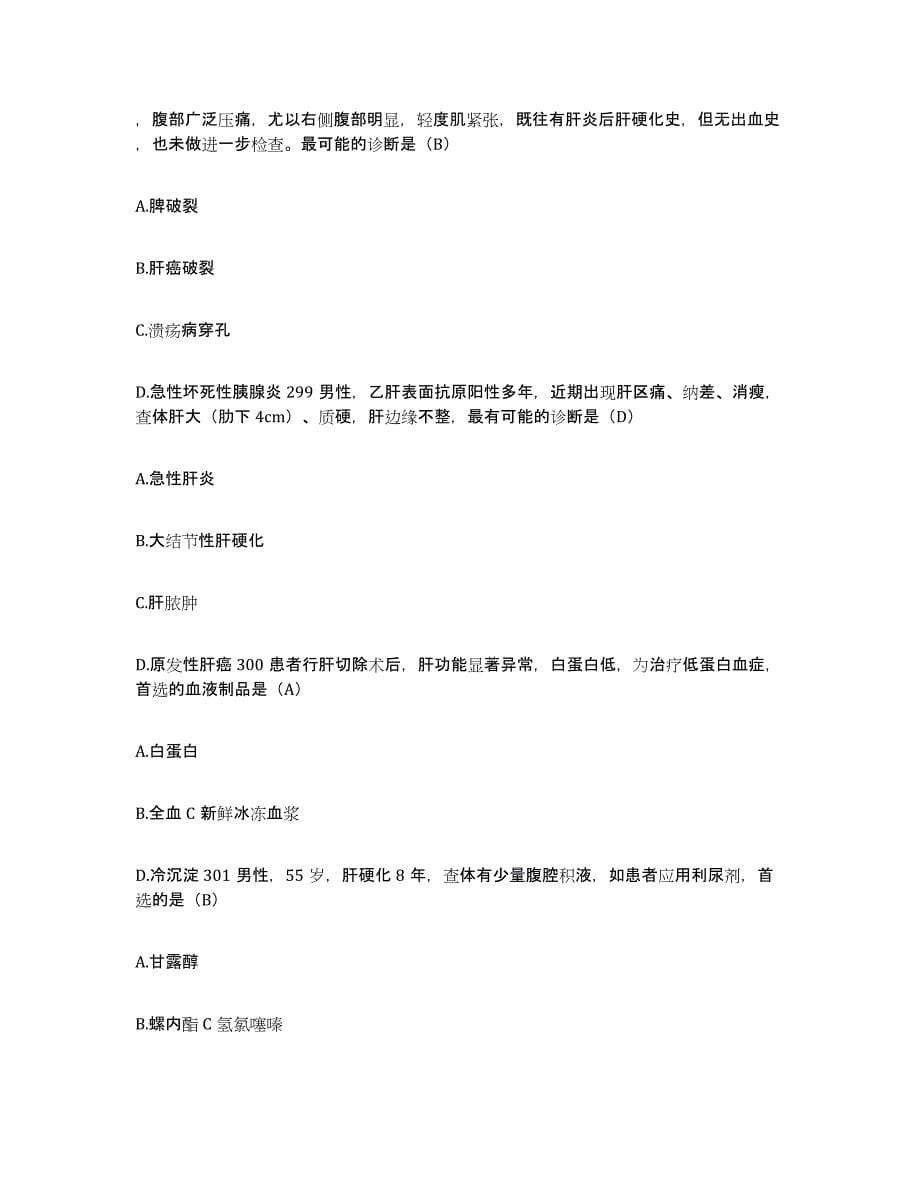 备考2025广西容县中医院护士招聘题库与答案_第5页