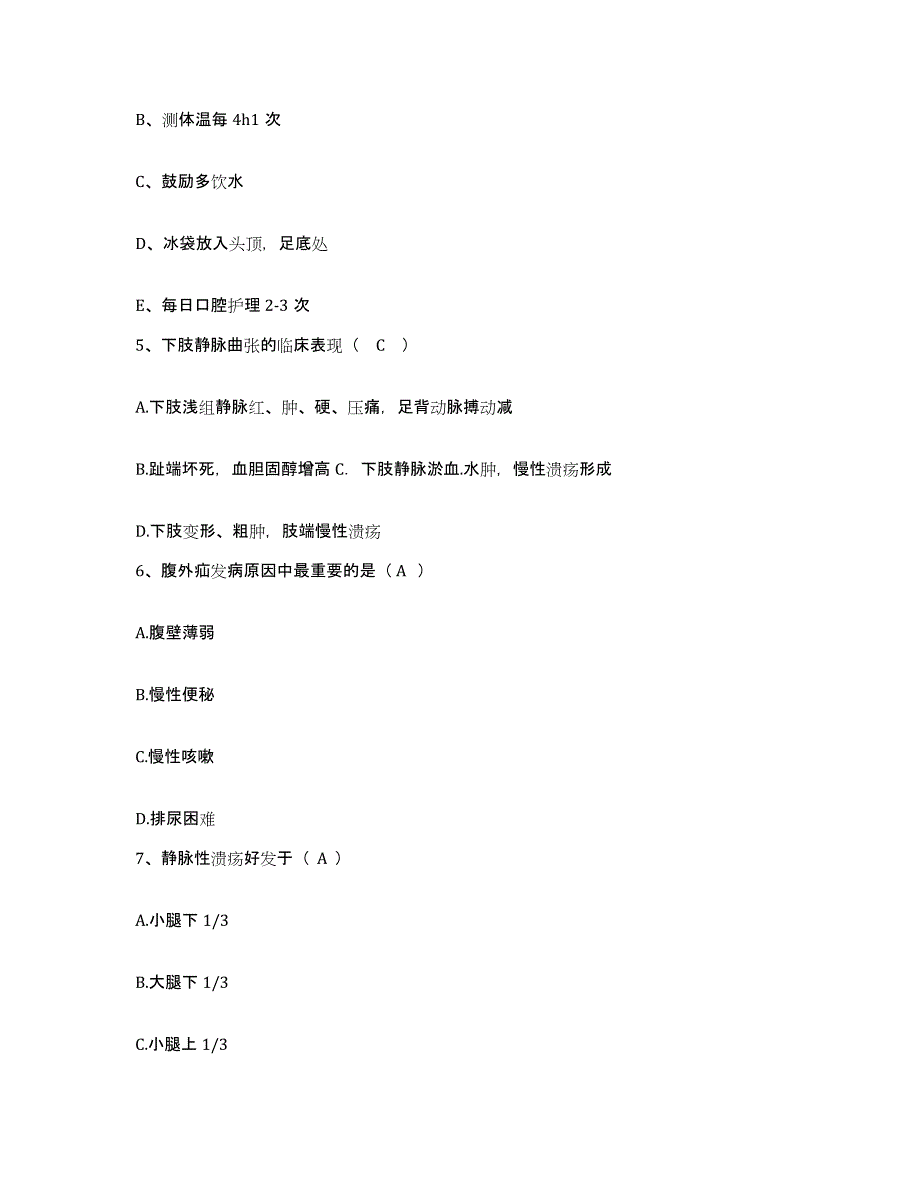 备考2025广东省怀集县精神病医院护士招聘提升训练试卷A卷附答案_第2页