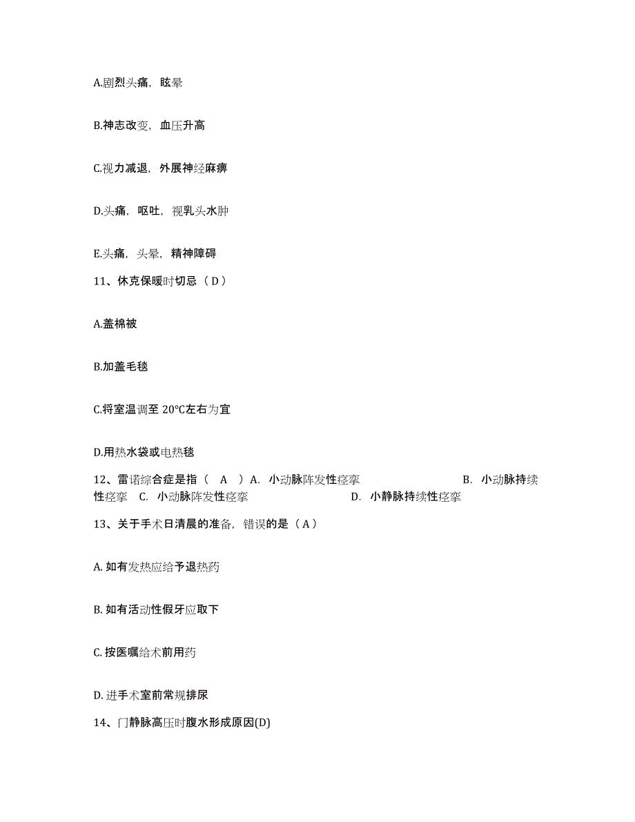 备考2025广西靖西县人民医院护士招聘能力检测试卷A卷附答案_第4页