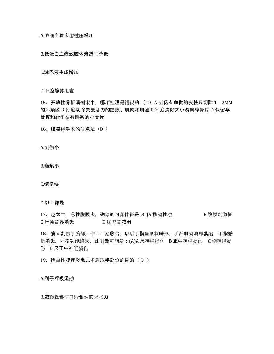 备考2025广西靖西县人民医院护士招聘能力检测试卷A卷附答案_第5页