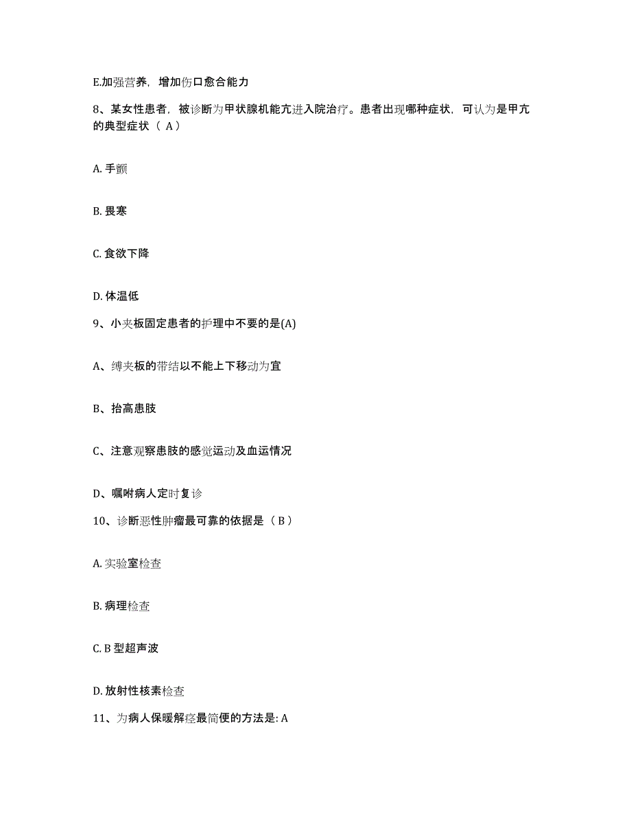 备考2025山东省金乡县人民医院护士招聘综合检测试卷A卷含答案_第3页