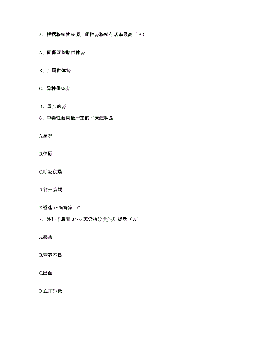 备考2025广东省广州市东山区人民医院护士招聘全真模拟考试试卷A卷含答案_第2页