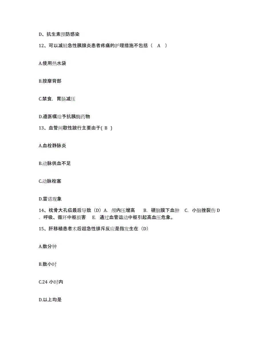 备考2025广东省广州市东山区人民医院护士招聘全真模拟考试试卷A卷含答案_第4页