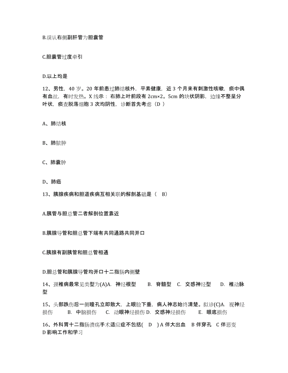 备考2025广西天等县人民医院护士招聘通关考试题库带答案解析_第4页