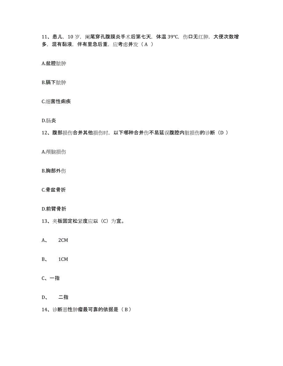 备考2025广西合浦县精神病医院护士招聘高分题库附答案_第4页