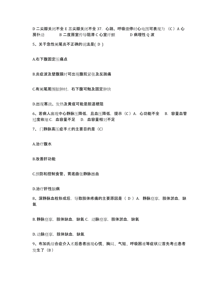 备考2025山东省蒙阴县中医院护士招聘考前练习题及答案_第2页