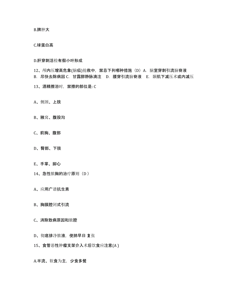 备考2025山东省博兴县妇幼保健站护士招聘题库检测试卷B卷附答案_第4页