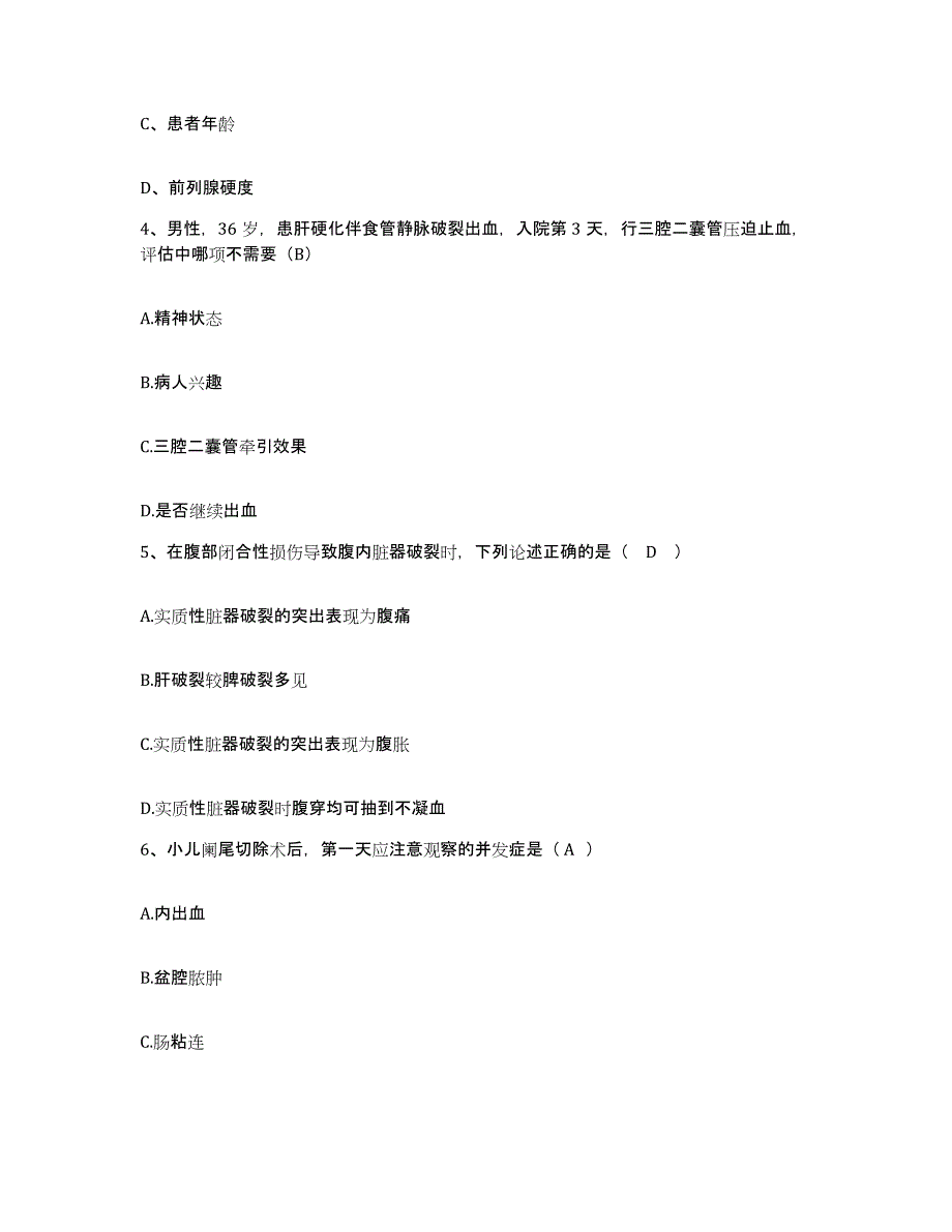 备考2025山东省邹城市兖州市矿务局总医院护士招聘自我检测试卷A卷附答案_第2页