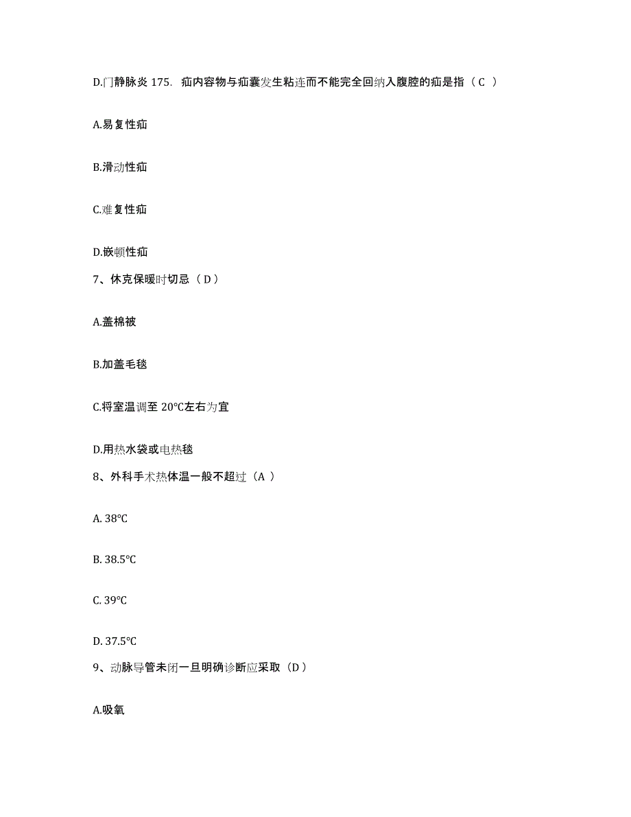 备考2025山东省邹城市兖州市矿务局总医院护士招聘自我检测试卷A卷附答案_第3页