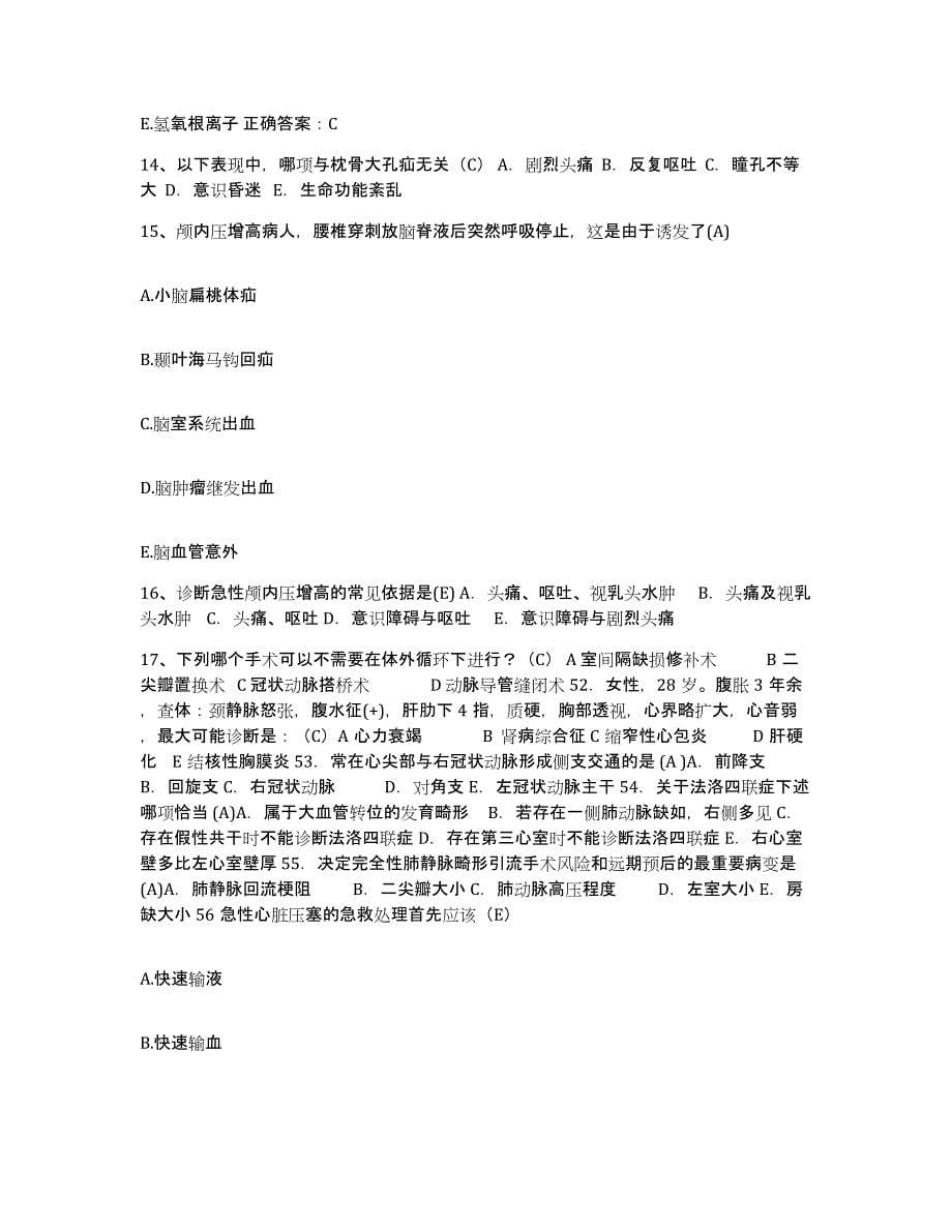 备考2025山东省邹城市兖州市矿务局总医院护士招聘自我检测试卷A卷附答案_第5页