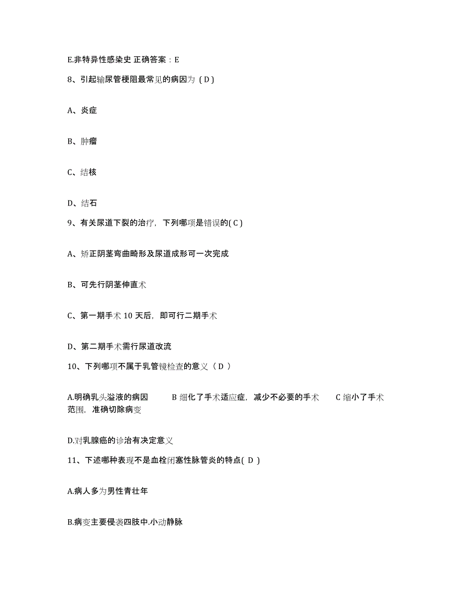 备考2025山东省枣庄市山亭区人民医院护士招聘通关题库(附答案)_第3页