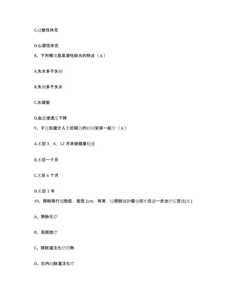 备考2025山东省淄博市周村区妇幼保健站护士招聘押题练习试卷A卷附答案_第3页