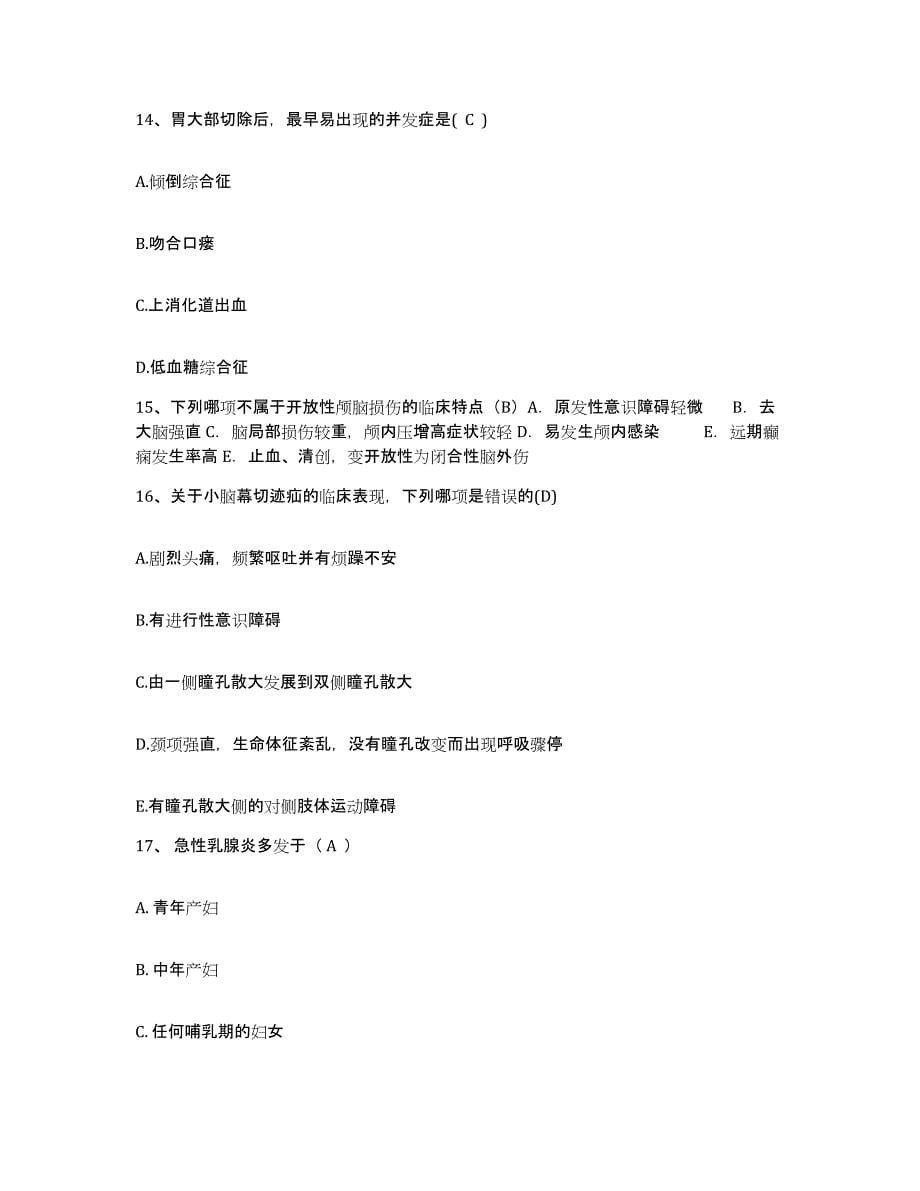 备考2025山东省淄博市周村区妇幼保健站护士招聘押题练习试卷A卷附答案_第5页