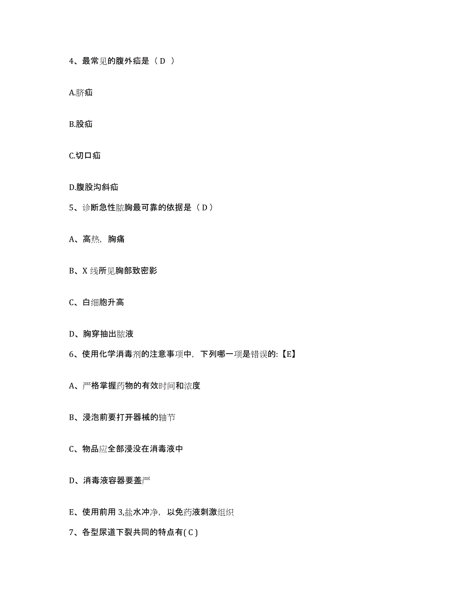 备考2025广东省斗门县人民医院护士招聘测试卷(含答案)_第2页