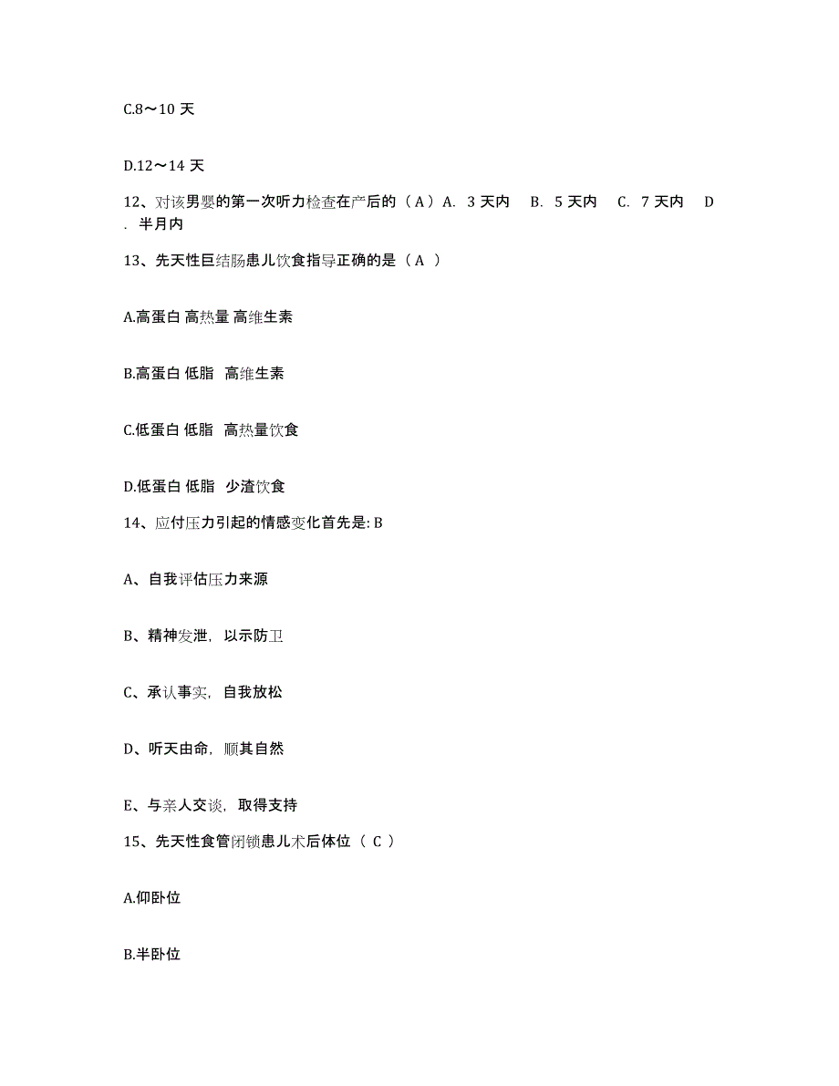 备考2025广东省斗门县人民医院护士招聘测试卷(含答案)_第4页