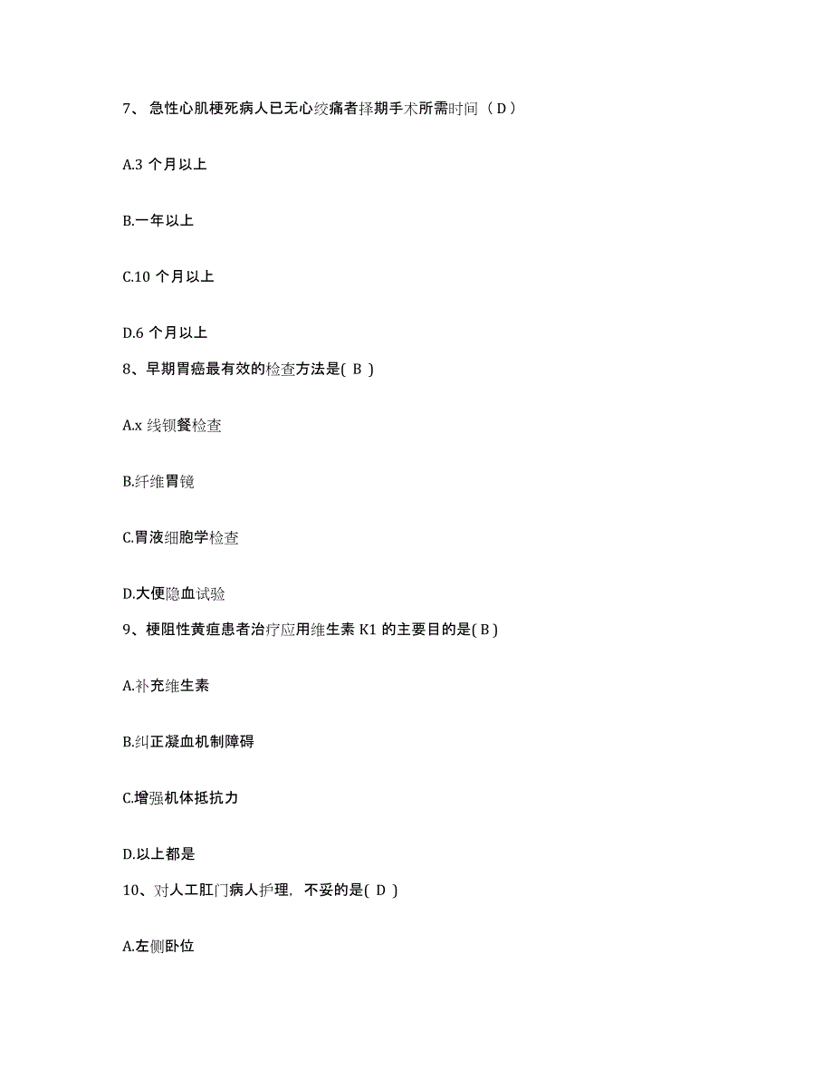 备考2025山东省广饶县妇幼保健院护士招聘模拟预测参考题库及答案_第3页