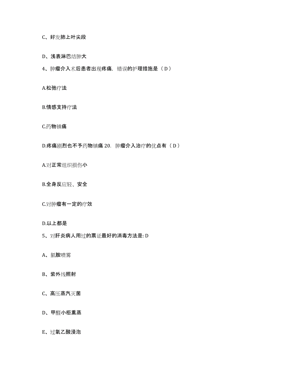 备考2025山东省曹县中医院护士招聘综合练习试卷B卷附答案_第2页