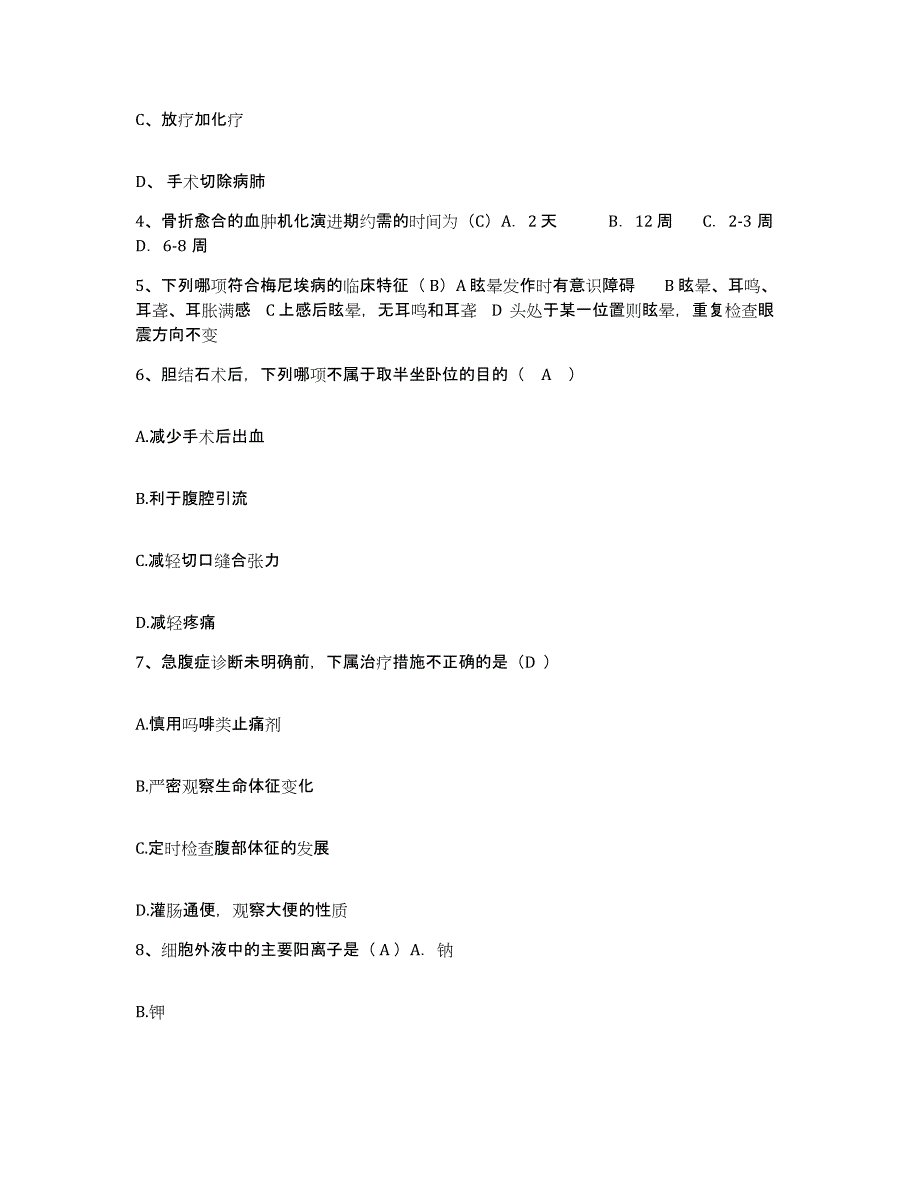 备考2025广东省深圳市新沙医院护士招聘能力检测试卷A卷附答案_第2页