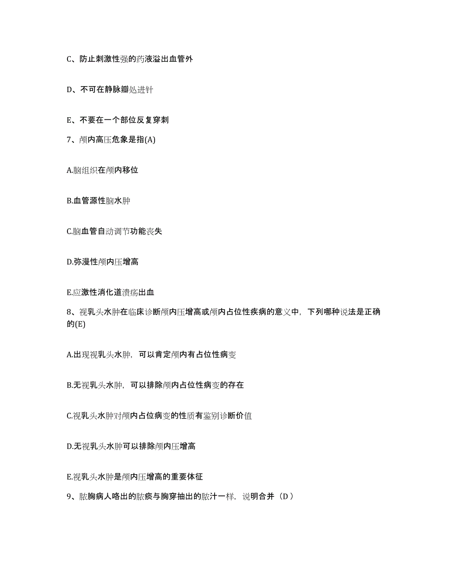 备考2025甘肃省兰州市有色总公司一建公司第二职工医院护士招聘模拟预测参考题库及答案_第3页