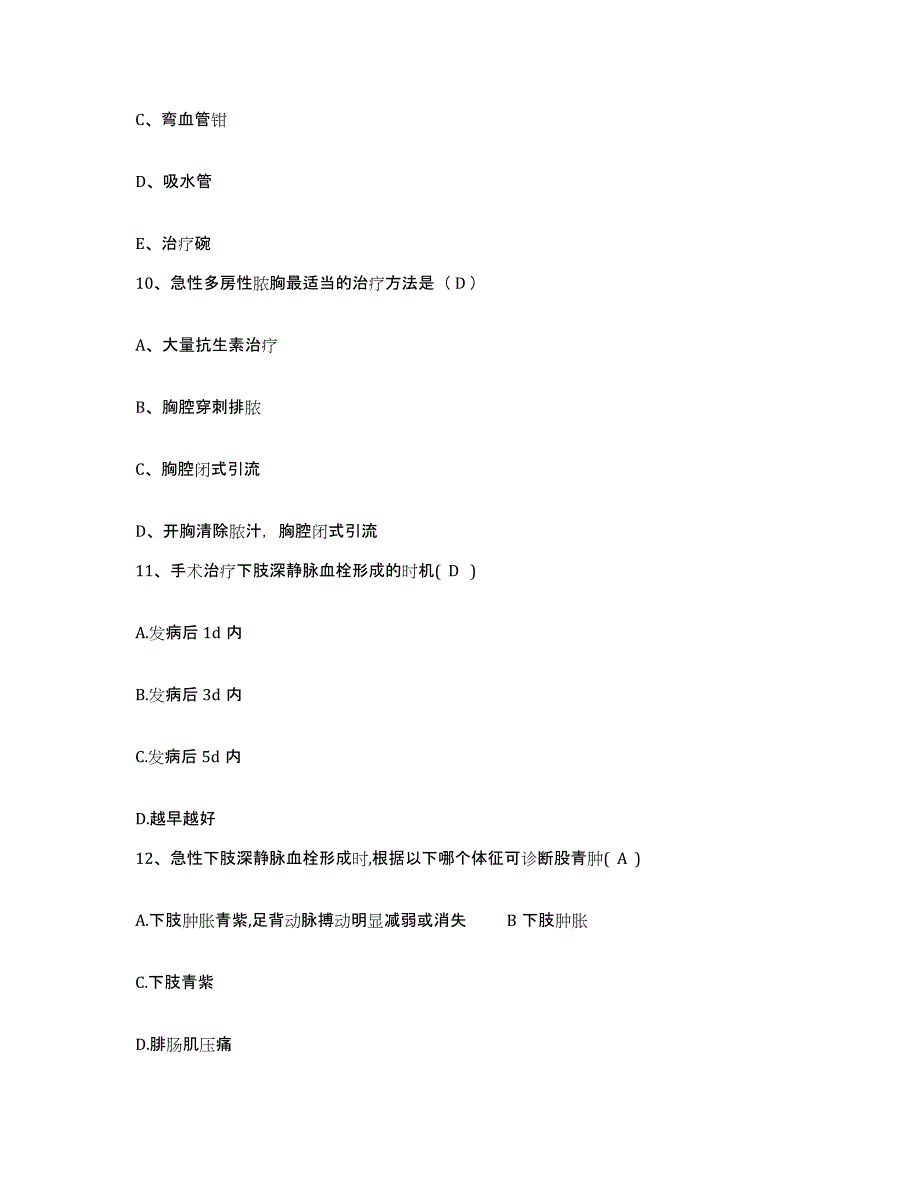 备考2025山东省昌邑市妇幼保健站护士招聘自我提分评估(附答案)_第4页