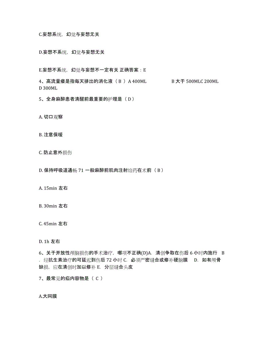 备考2025山东省临清市妇幼保健站护士招聘自测模拟预测题库_第2页