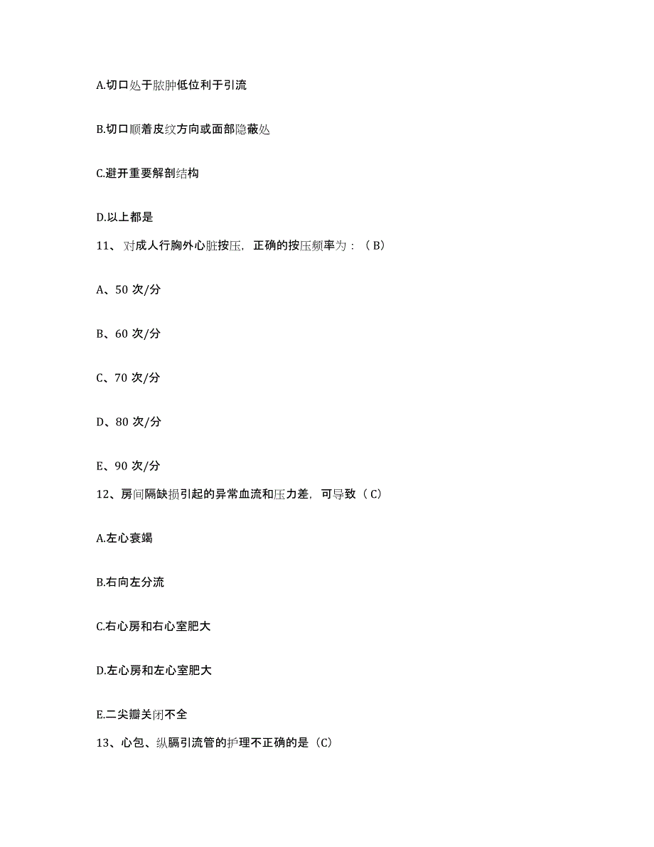 备考2025山东省济南市按摩医院护士招聘提升训练试卷A卷附答案_第4页