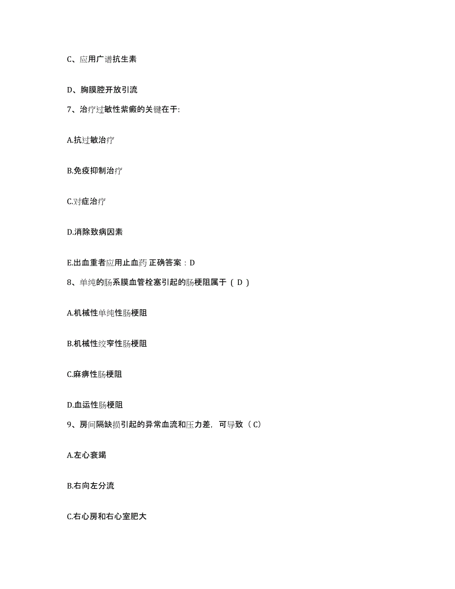 备考2025广东省徐闻县海鸥场医院护士招聘典型题汇编及答案_第4页