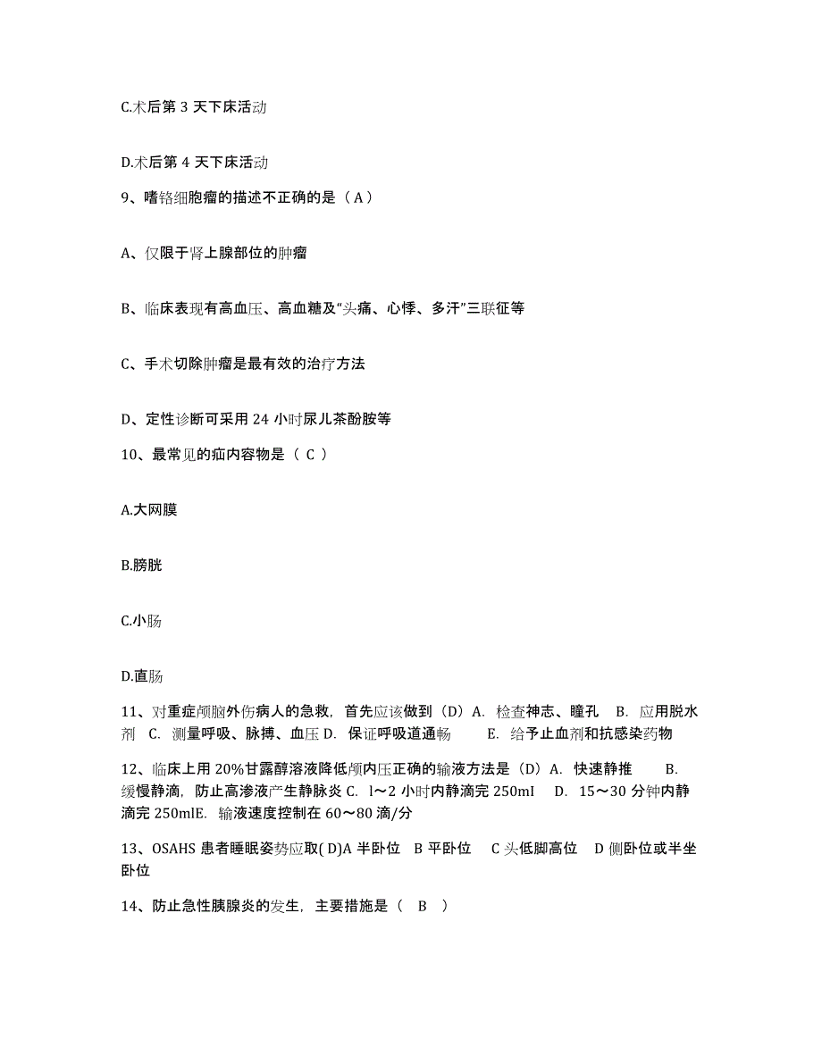 备考2025广西水电工程局职工医院护士招聘真题练习试卷A卷附答案_第3页