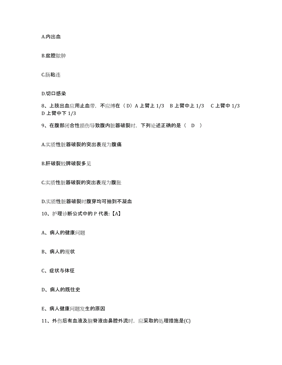 备考2025广东省揭西县棉湖华侨医院护士招聘自测提分题库加答案_第3页