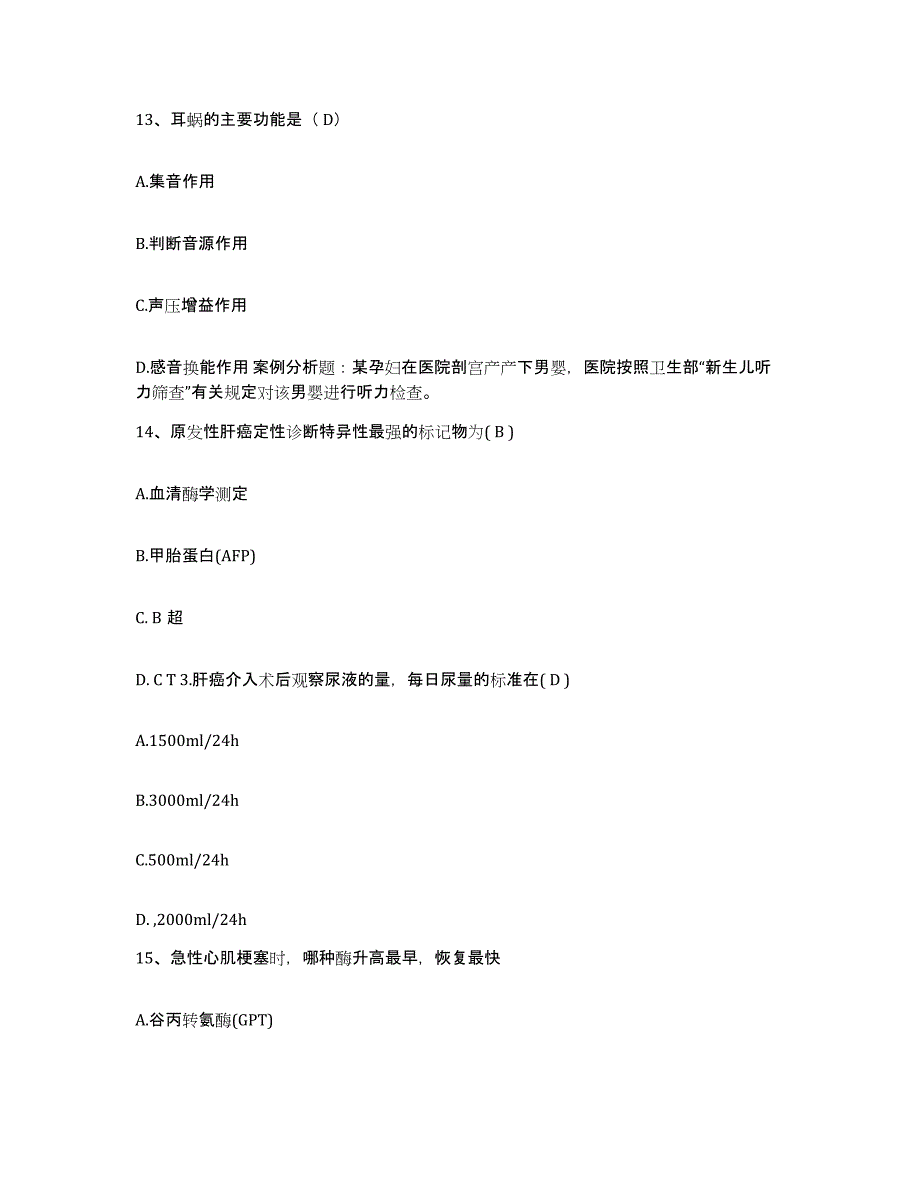 备考2025广东省广州市白云区红十字会医院护士招聘高分通关题型题库附解析答案_第4页