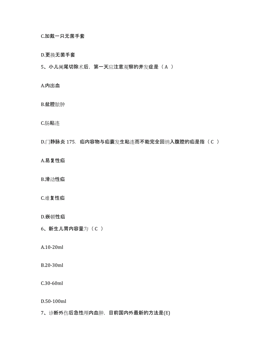 备考2025上海市上海海港医院护士招聘自测模拟预测题库_第2页