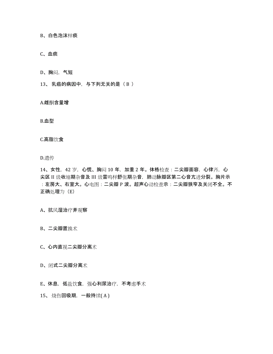 备考2025山西省纺织印染厂职工医院护士招聘真题附答案_第4页