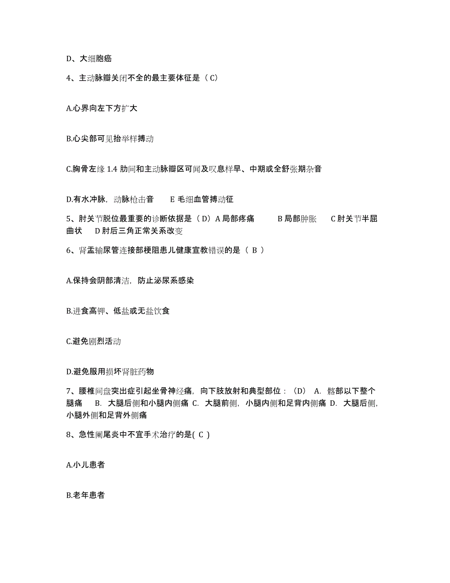 备考2025广西柳州市柳南区人民医院护士招聘考试题库_第2页