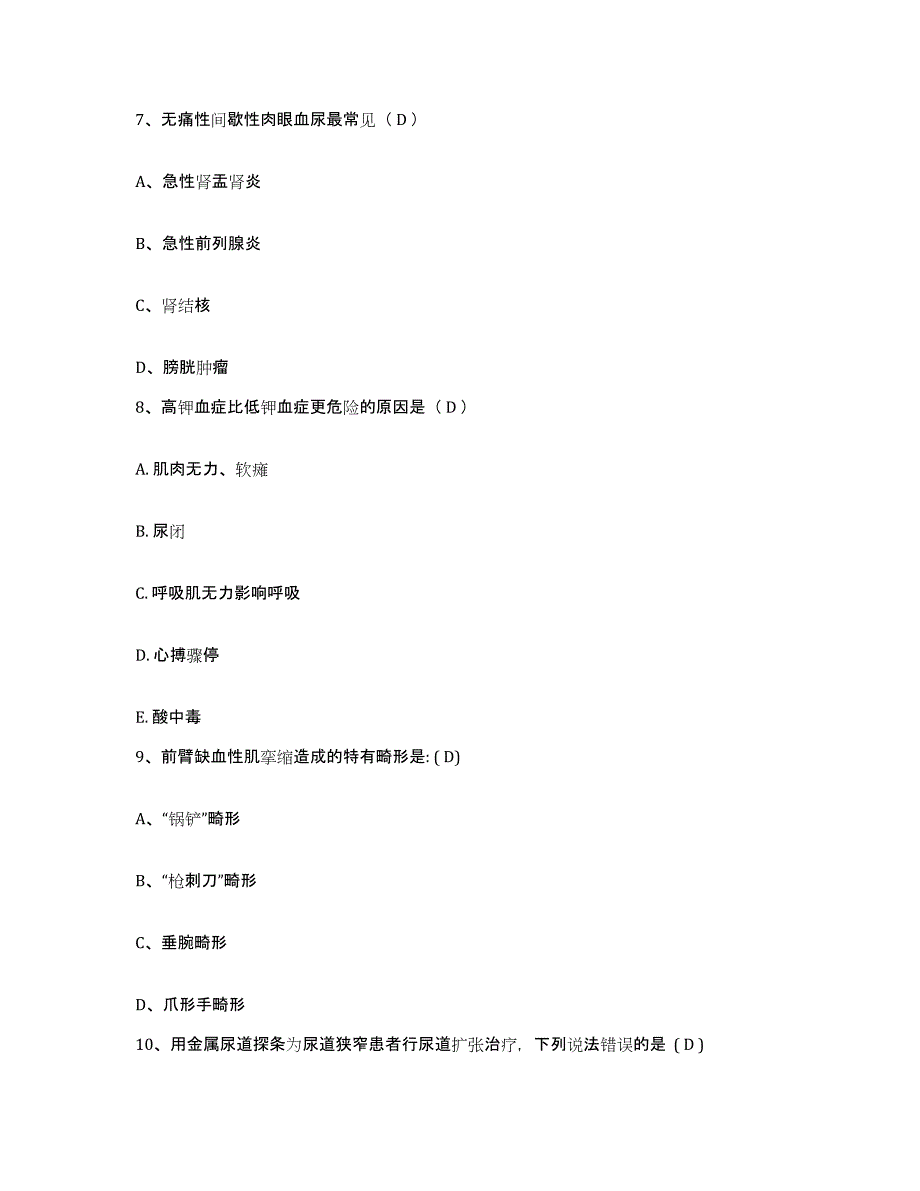 备考2025广东省湛江市郊区人民医院护士招聘能力测试试卷A卷附答案_第3页