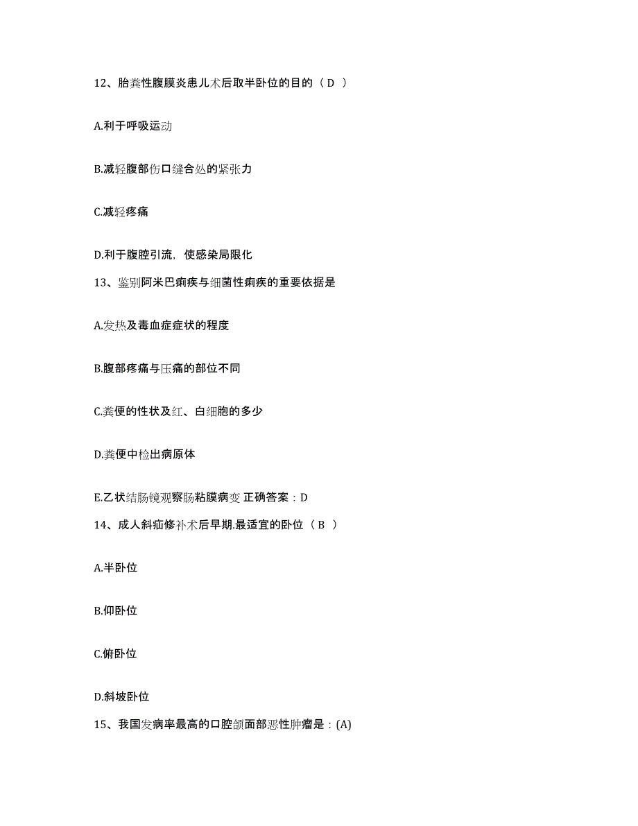 备考2025广西大新县大新铅锌矿职工医院护士招聘能力检测试卷A卷附答案_第4页