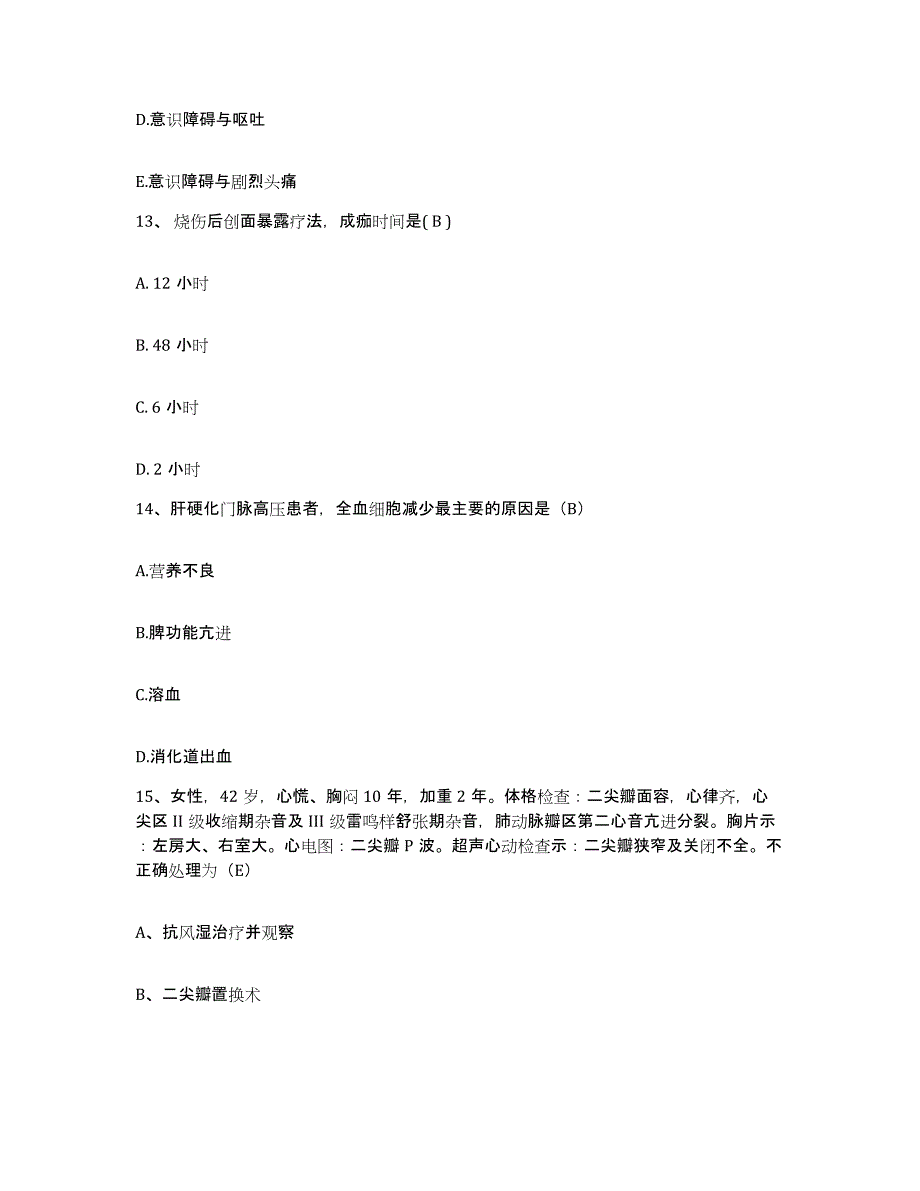 备考2025山东省青岛市青岛经济技术开发区第一医院护士招聘练习题及答案_第4页