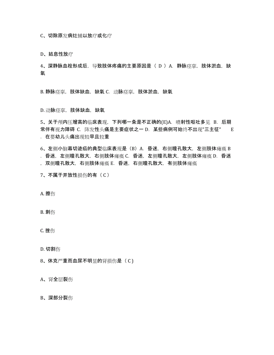 备考2025广东省广州市海珠区第二人民医院护士招聘能力提升试卷B卷附答案_第2页