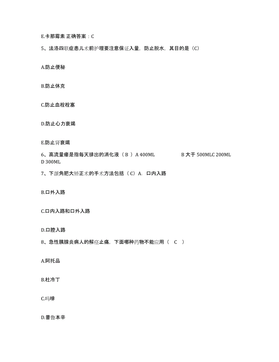 备考2025山东省曹县妇幼保健院护士招聘能力测试试卷B卷附答案_第2页