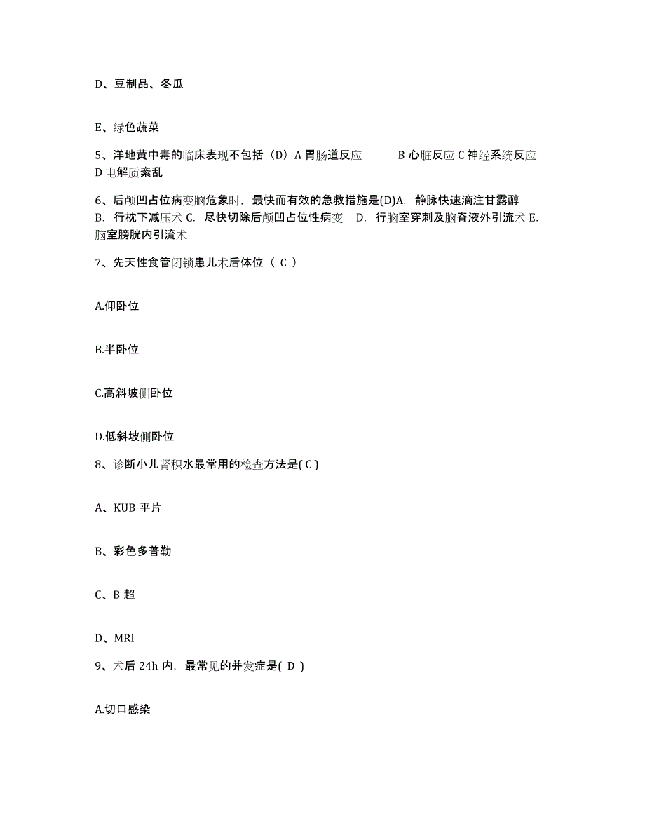 备考2025广东省汕头市汕头大学医学院第二附属医院护士招聘考前冲刺试卷A卷含答案_第2页