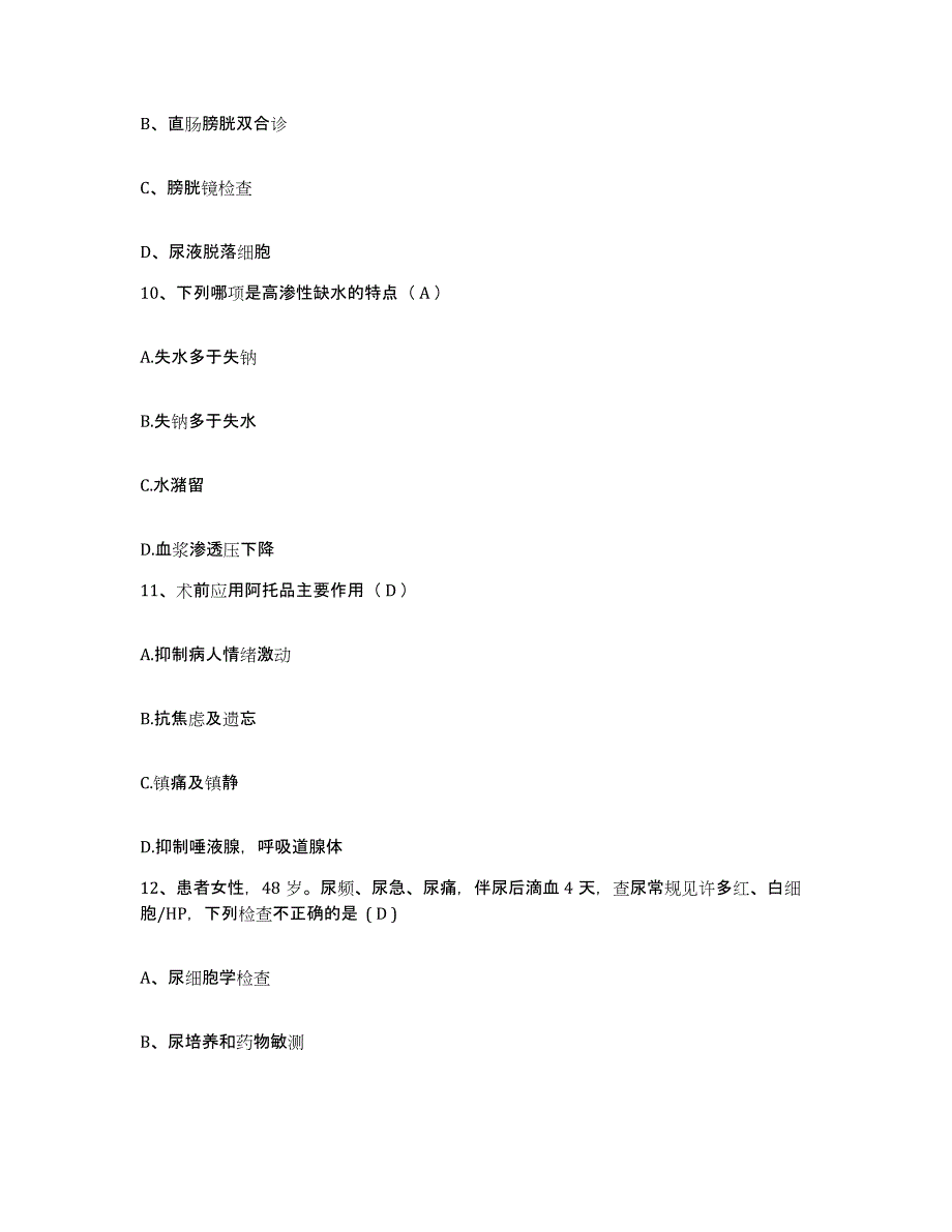 备考2025山东省菏泽市立医院护士招聘基础试题库和答案要点_第3页