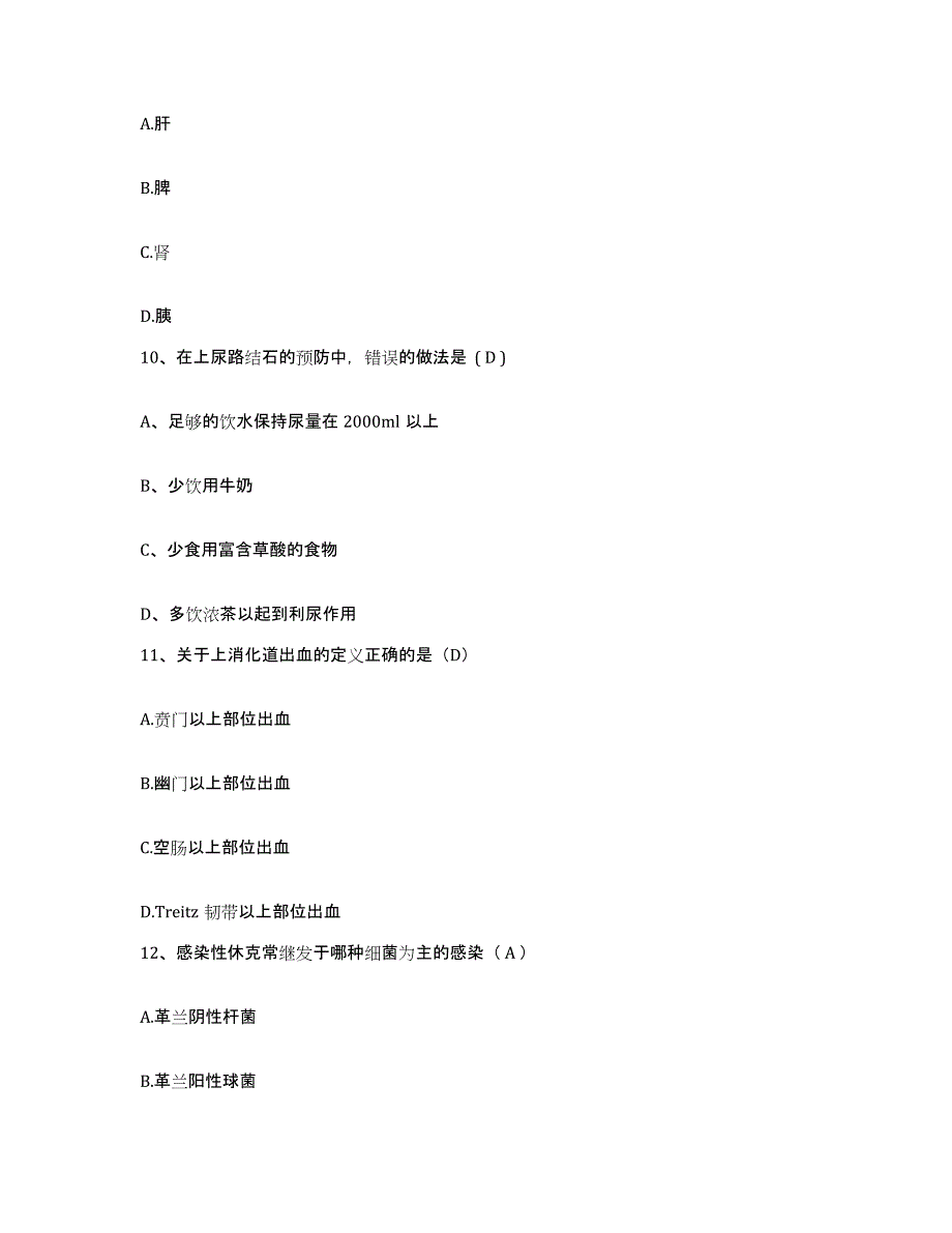 备考2025山东省冠县中医院护士招聘综合练习试卷B卷附答案_第3页