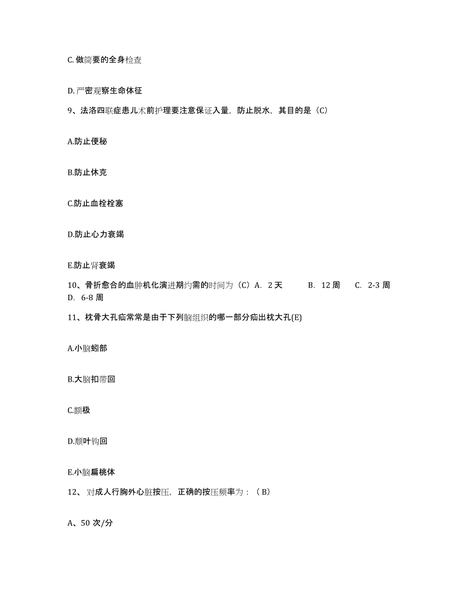 备考2025江苏省张家港市第二人民医院护士招聘通关试题库(有答案)_第3页