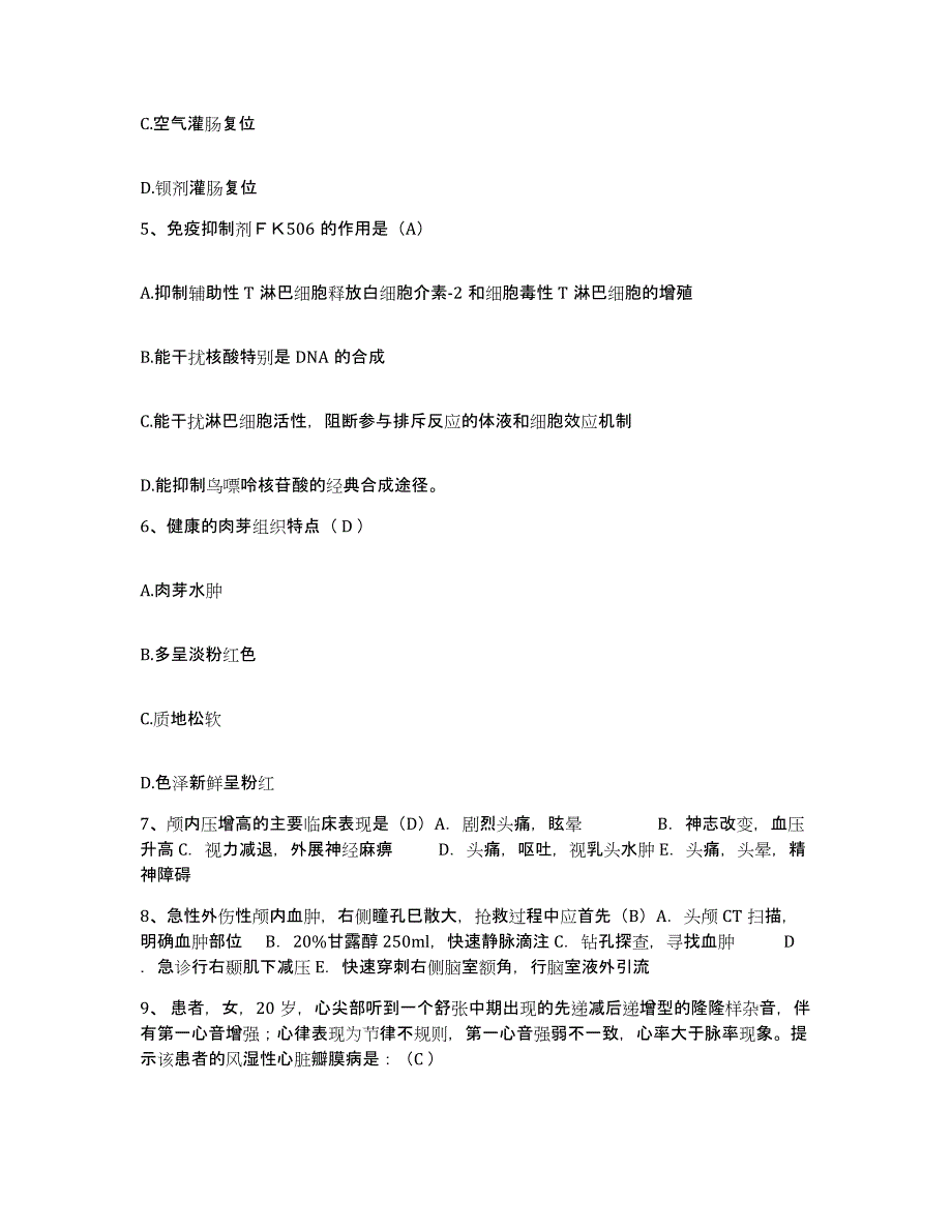 备考2025广东省深圳市蛇口人民医院护士招聘题库综合试卷A卷附答案_第2页