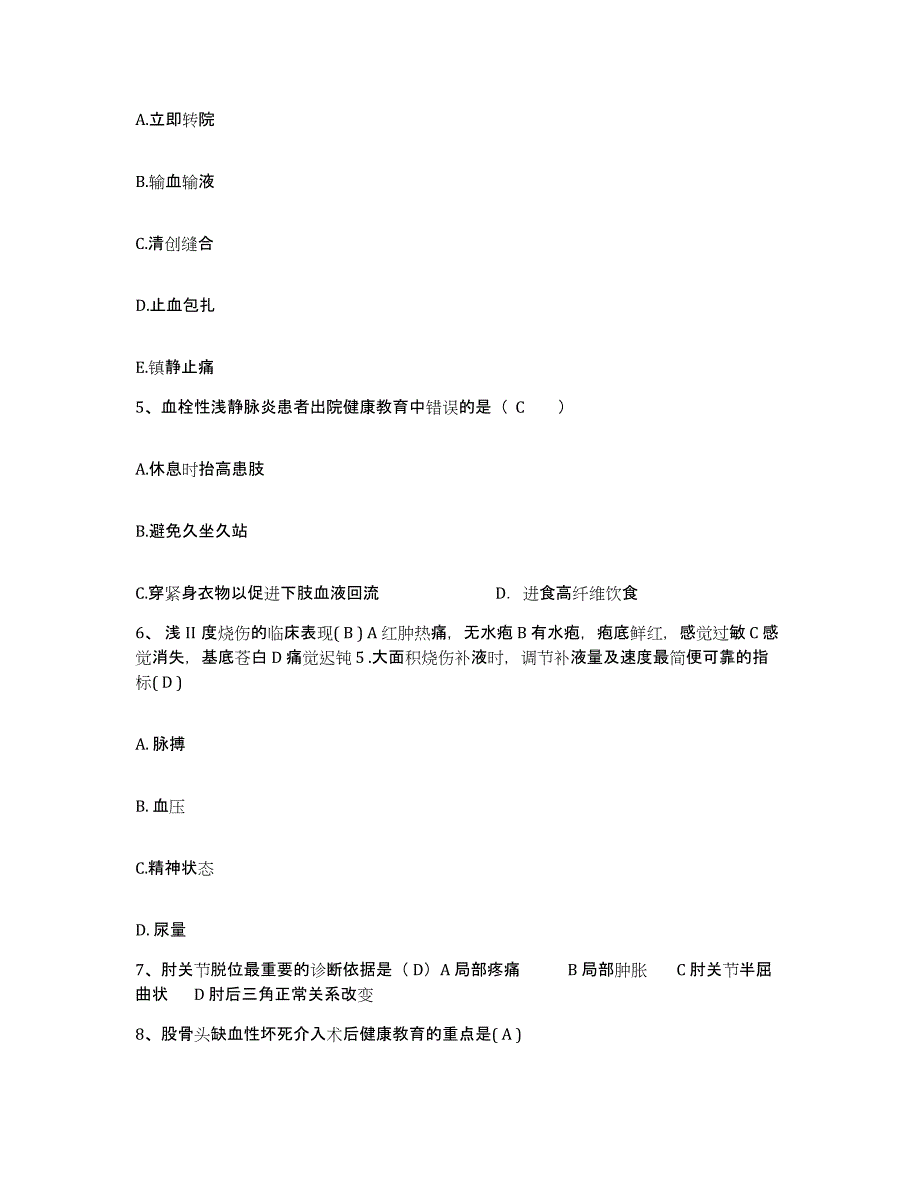 备考2025广东省揭阳市榕城区男性康复医院护士招聘通关题库(附带答案)_第2页