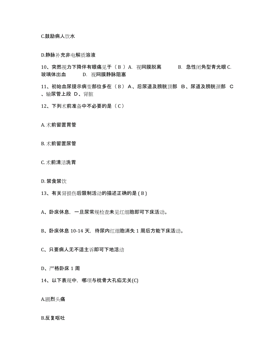 备考2025山东省乐陵市中医院护士招聘通关提分题库及完整答案_第3页