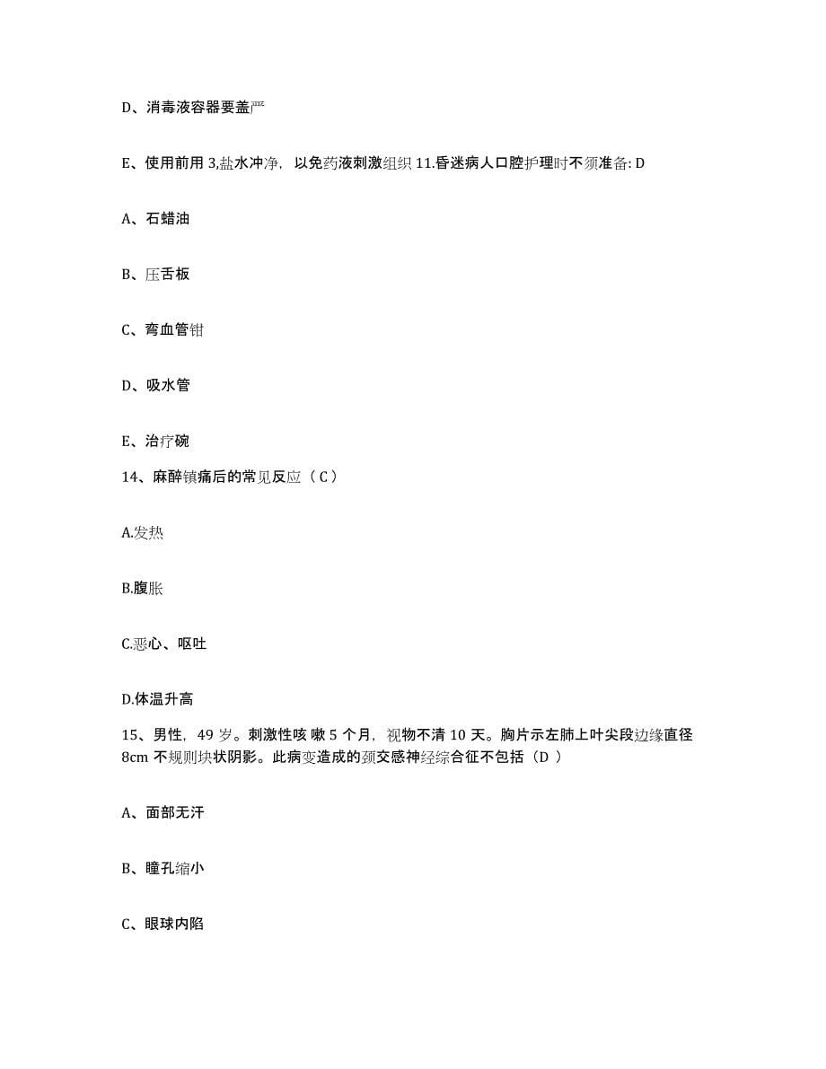 备考2025广西融水县民族医院护士招聘练习题及答案_第5页