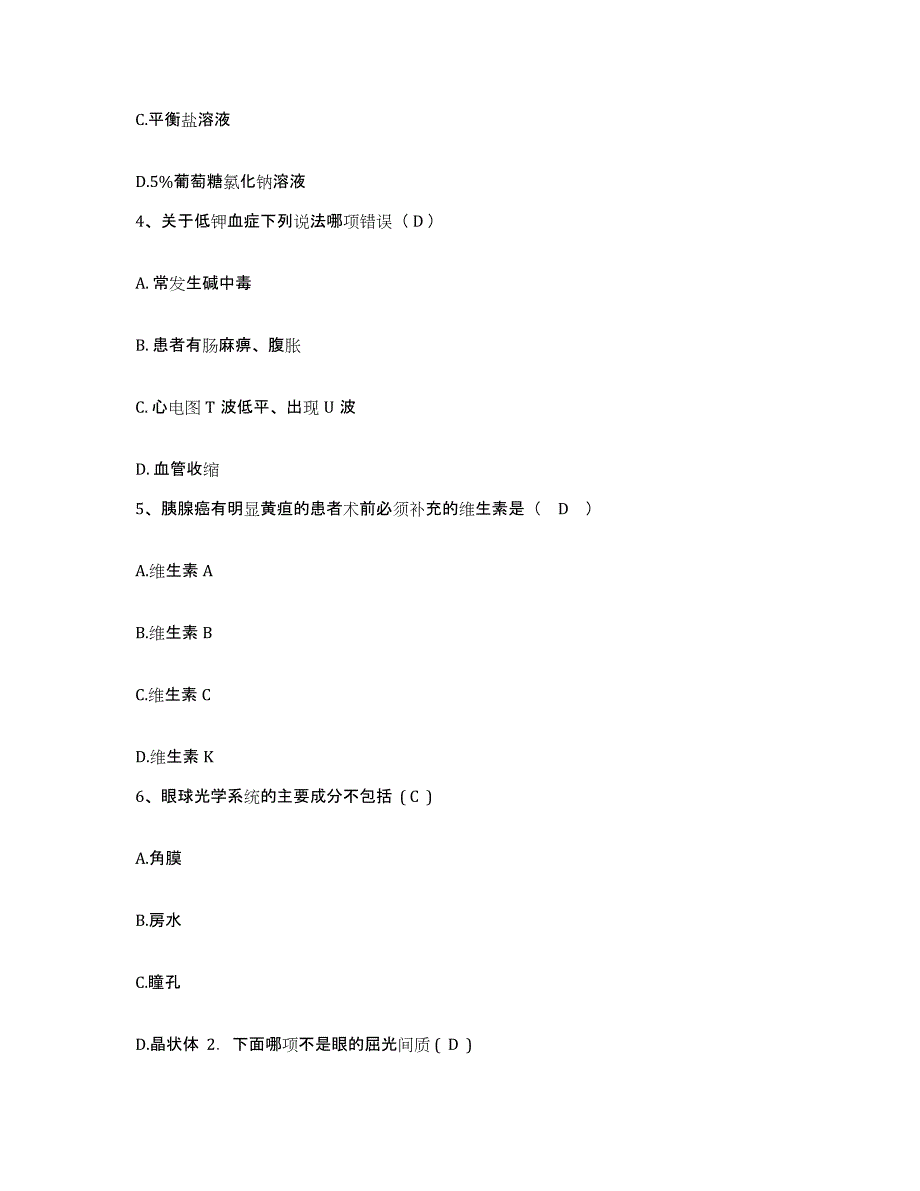 备考2025山东省济南市历下区第二人民医院护士招聘考前自测题及答案_第2页