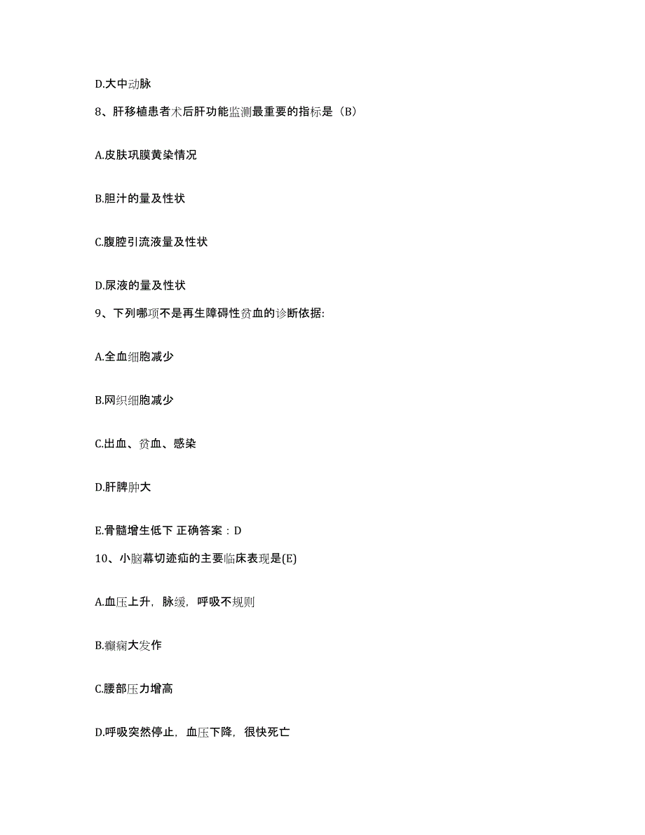 备考2025广东省深圳市儿童医院护士招聘模拟题库及答案_第3页